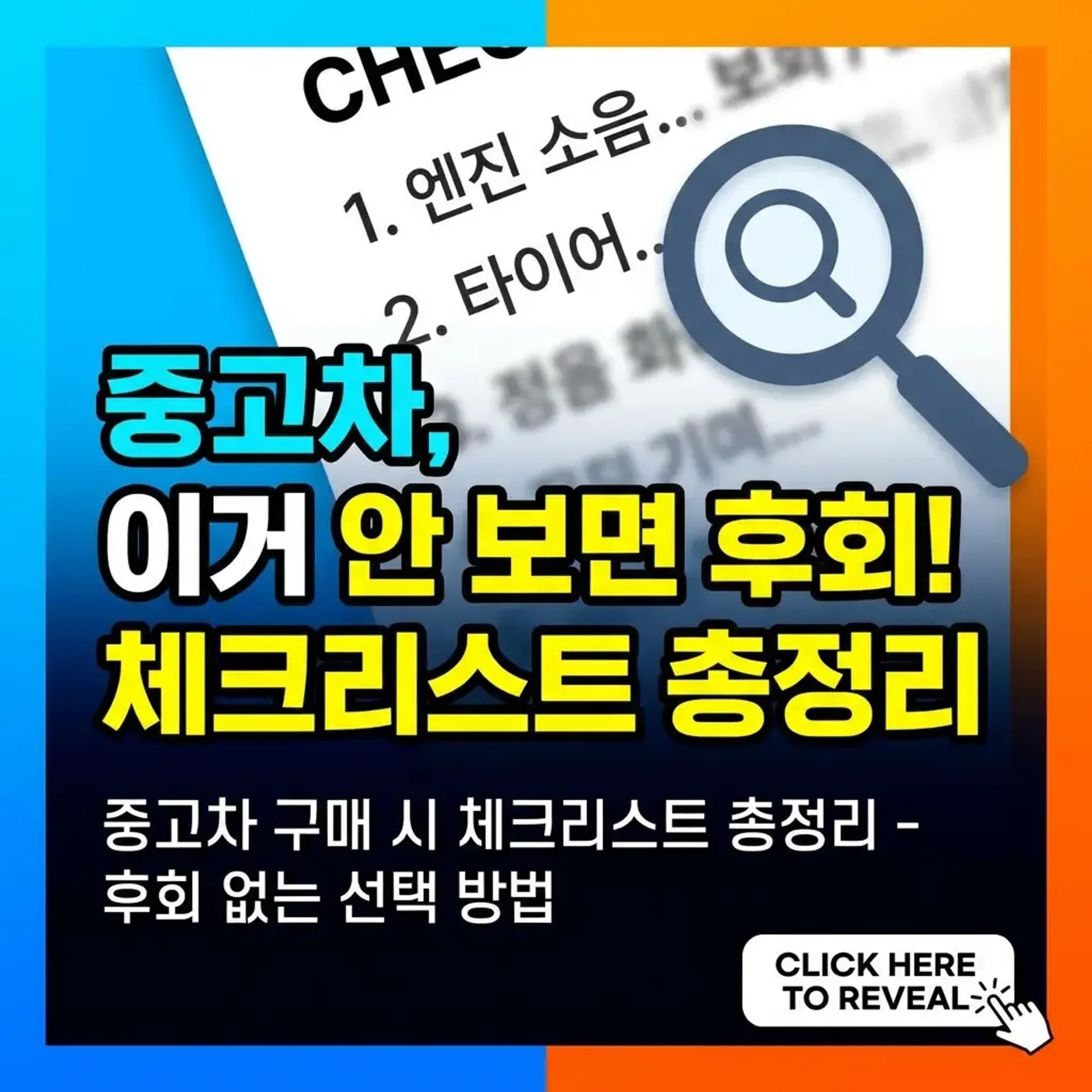 중고차 구매 체크리스트