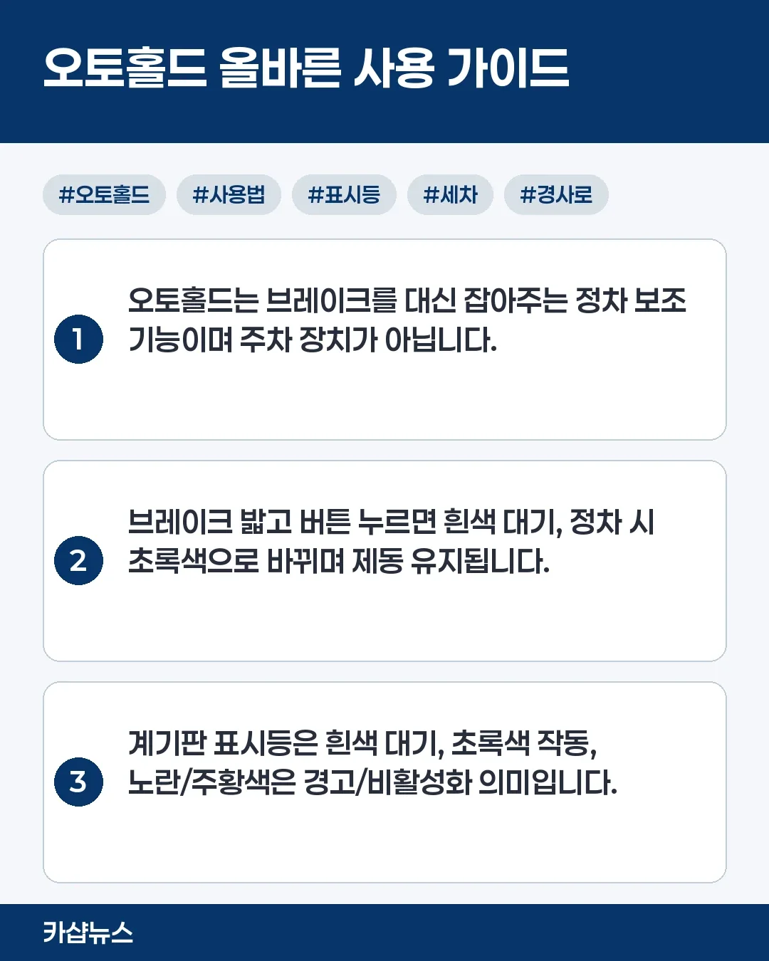 오토홀드 사용법 - 오토홀드 기능 설명