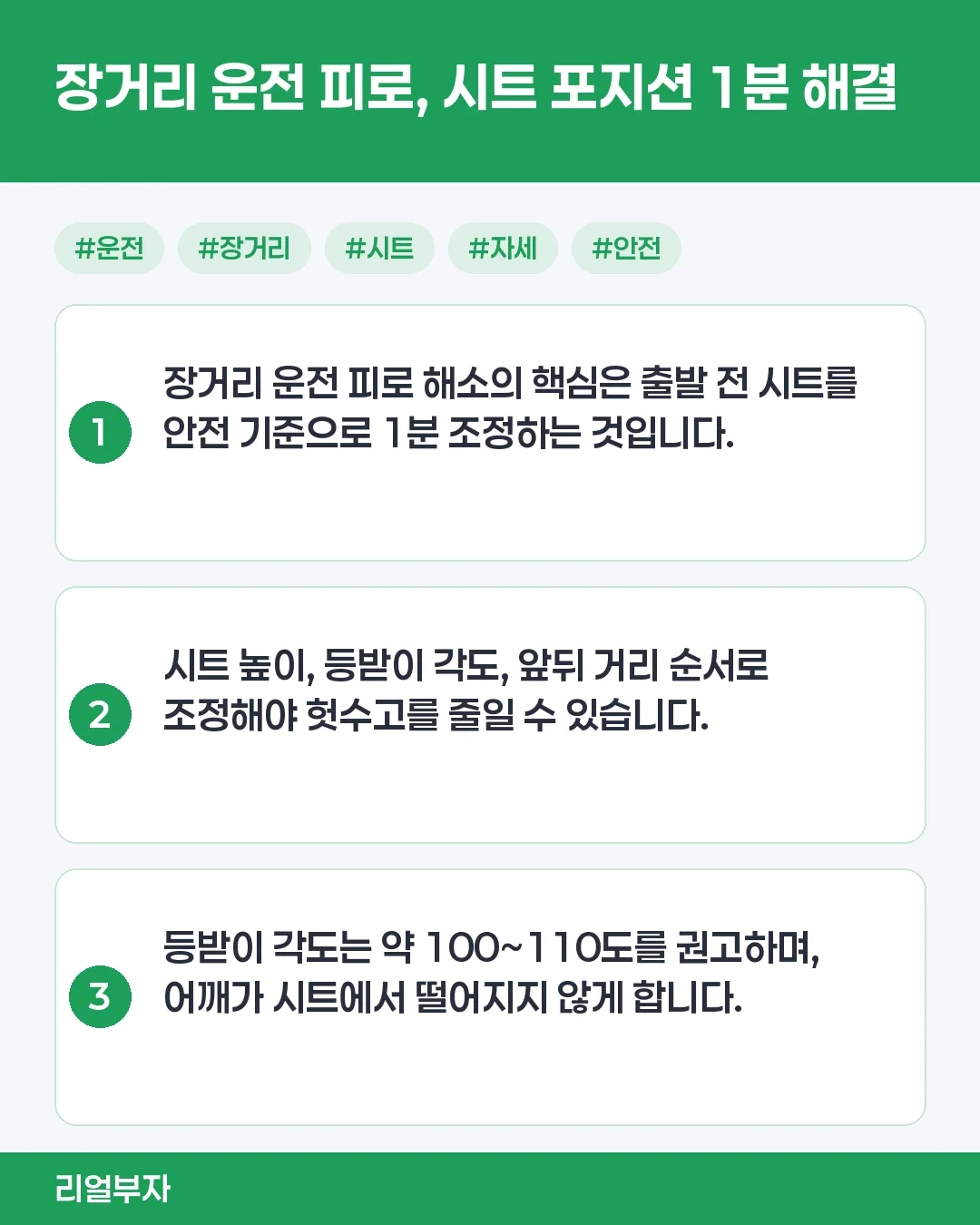 장거리 운전 피로