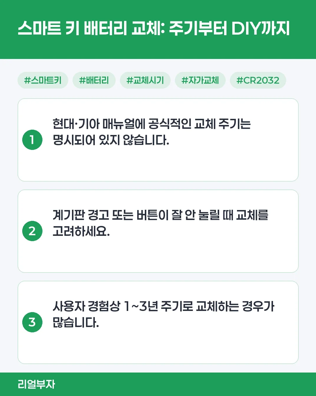 스마트 키 배터리 교체 주기 - 스마트 키 배터리 성능 확인