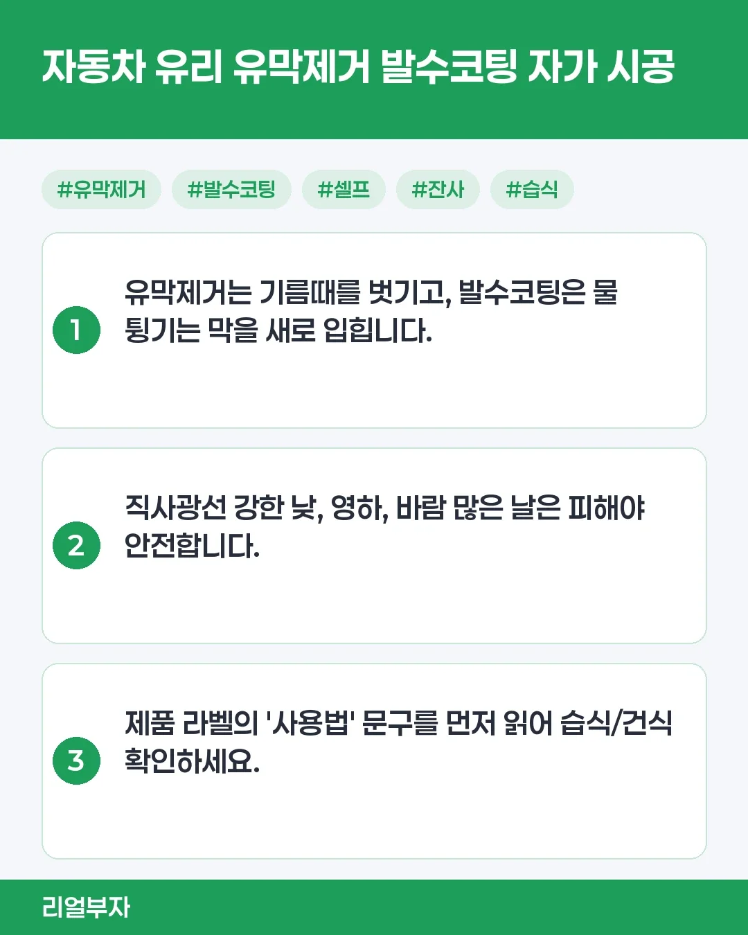자동차 유리 유막제거 - 자동차 유리 유막 제거 방법