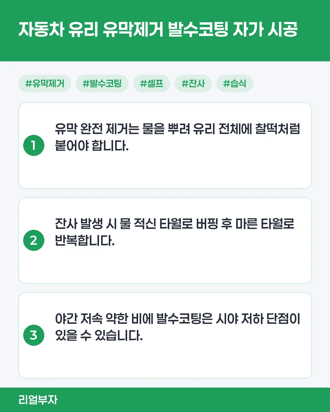 자동차 유리를 빛나게 하는清洁步骤