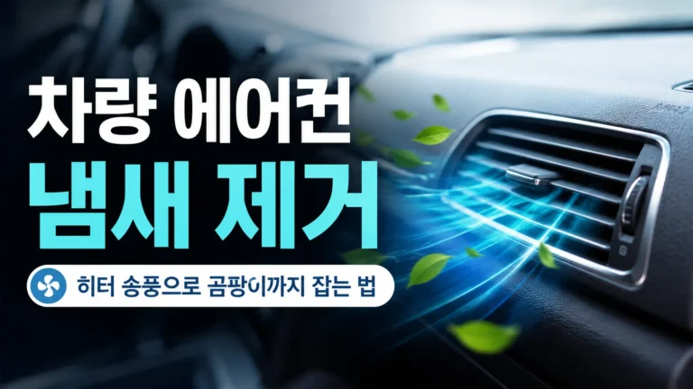 차량 에어컨 송풍구에서 푸른 바람과 잎사귀가 나오는 ‘차량 에어컨 냄새 제거’ 썼네일
