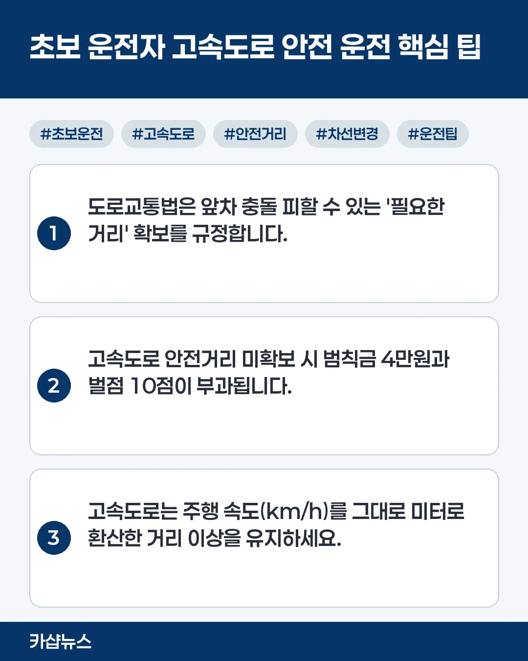 초보 운전자 고속도로 안전거리를 확인하고 있습니다