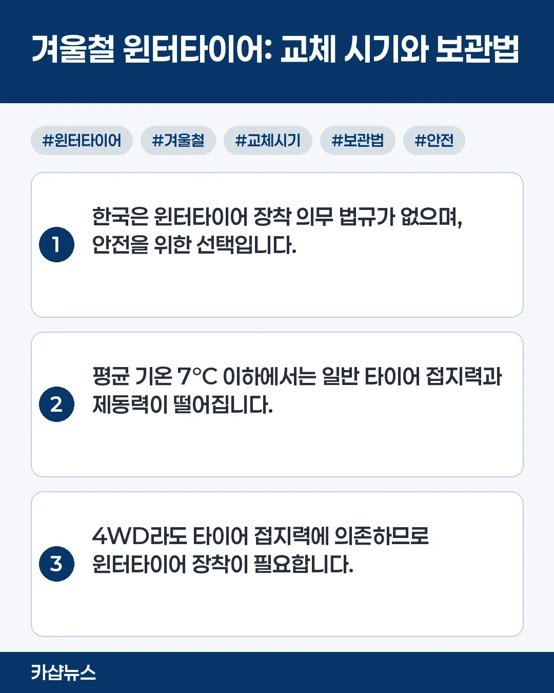겨울철 윈터타이어 사용 시기와 장점