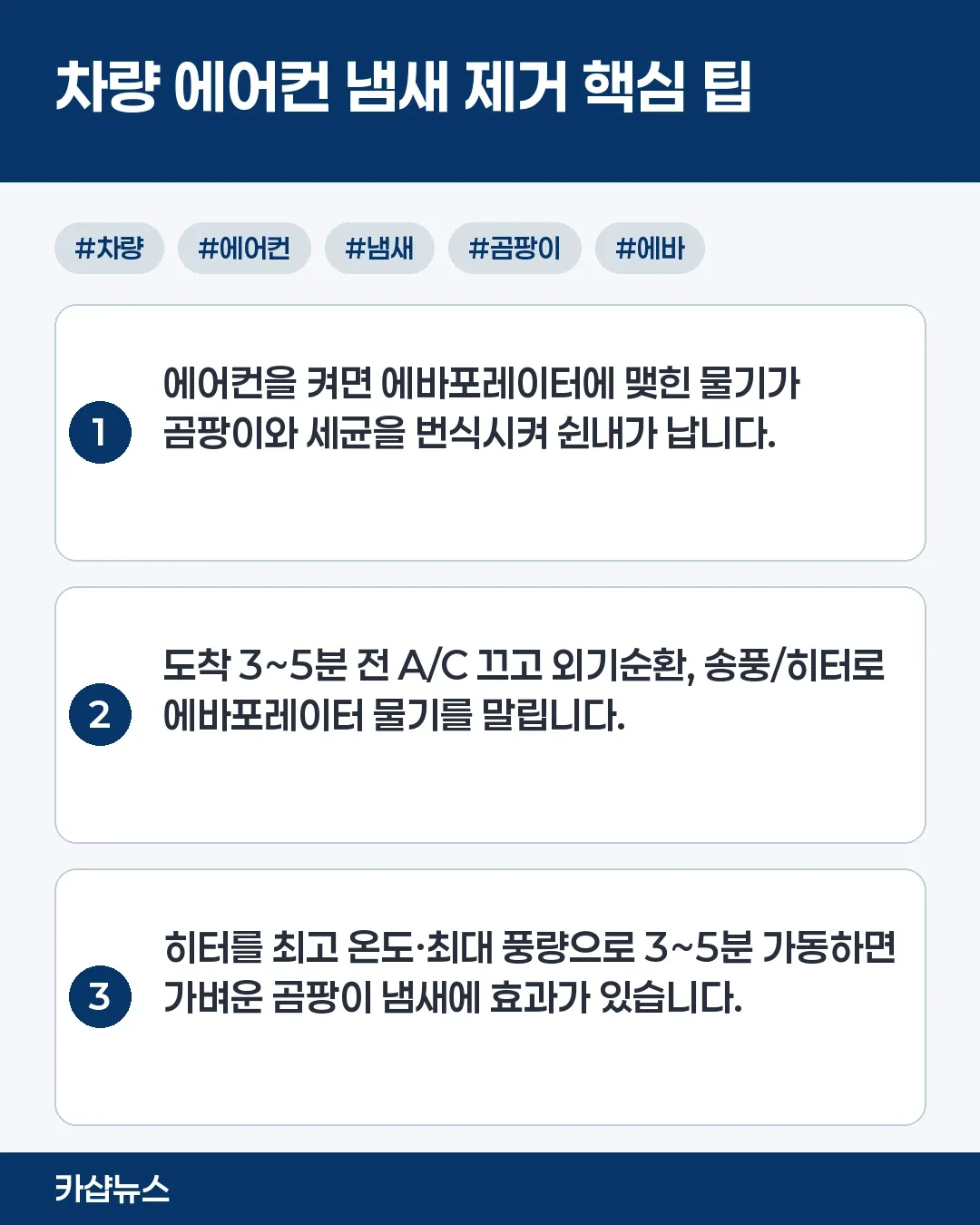 차량 에어컨 냄새 제거 - 차량 에어컨 냄새가 사라지는 비결