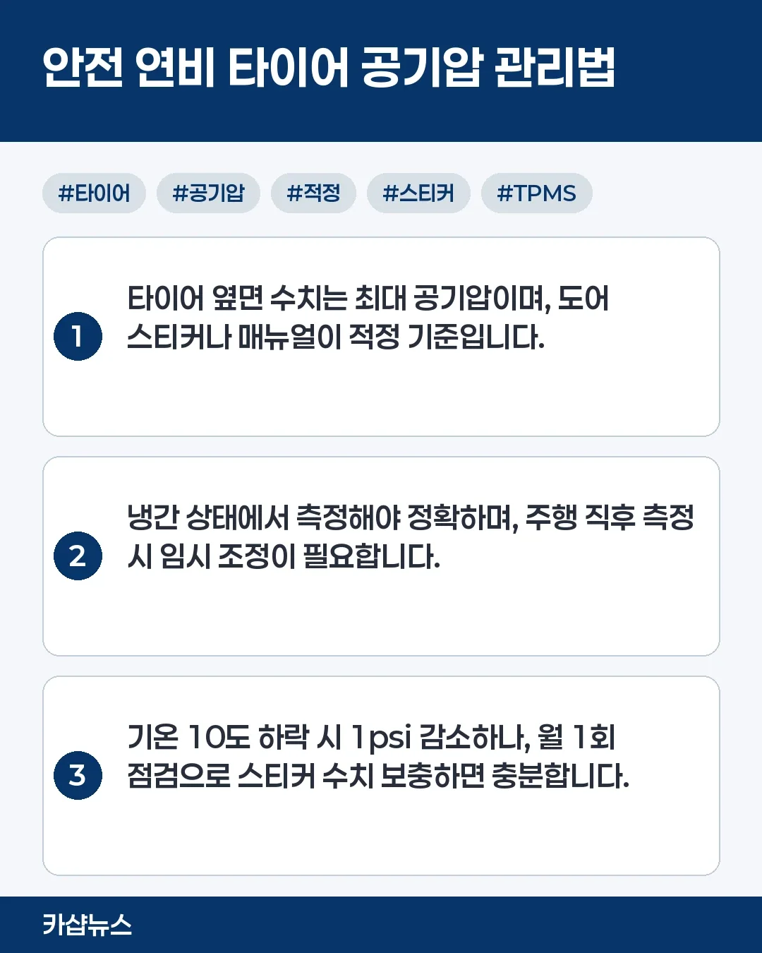 타이어 공기압 적정 수치 - 타이어 공기압 확인 방법