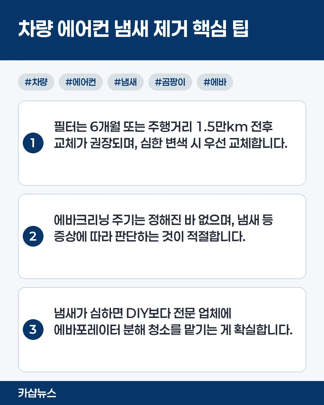 차량 내부 청소 방법과 팁